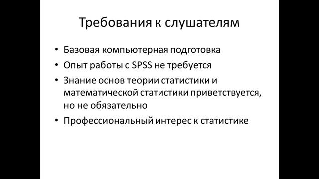 Курсы IBM SPSS. Часть 1 смотреть онлайн