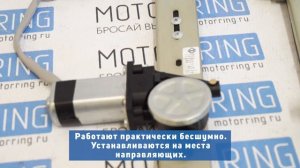 Задние электростеклоподъёмники реечного типа Форвард на Лада Приора, ВАЗ 2110-2112 | MotoRRing.ru