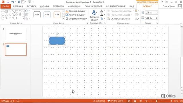 PowerPoint Создание блок-схемы смотреть онлайн