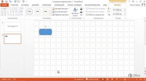 PowerPoint Создание блок-схемы