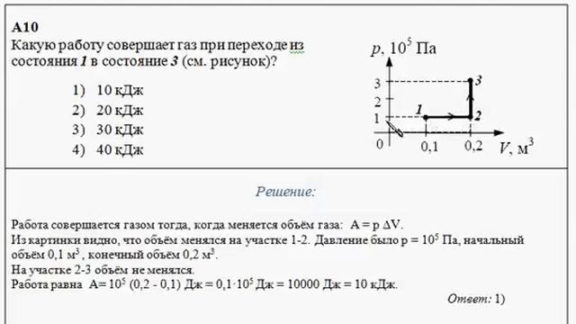 Физика. ЕГЭ. Работа в термодинамике. смотреть онлайн
