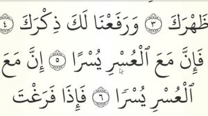 МЕДЛЕННОЕ ЧТЕНИЕ КОРАНА С ОБЪЯСНЕНИЕМ. Сура 94 аш-Шарх