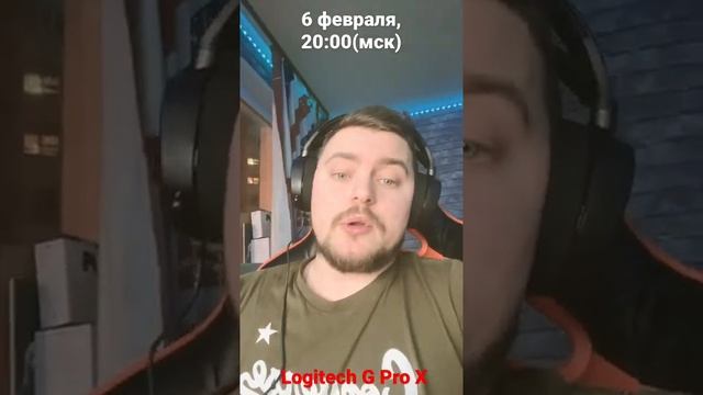 Анонс розыгрыша Logitech G Pro X! смотреть онлайн