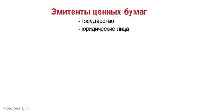2.8 Ценные бумаги ? ЕГЭ по обществознанию с нуля смотреть онлайн