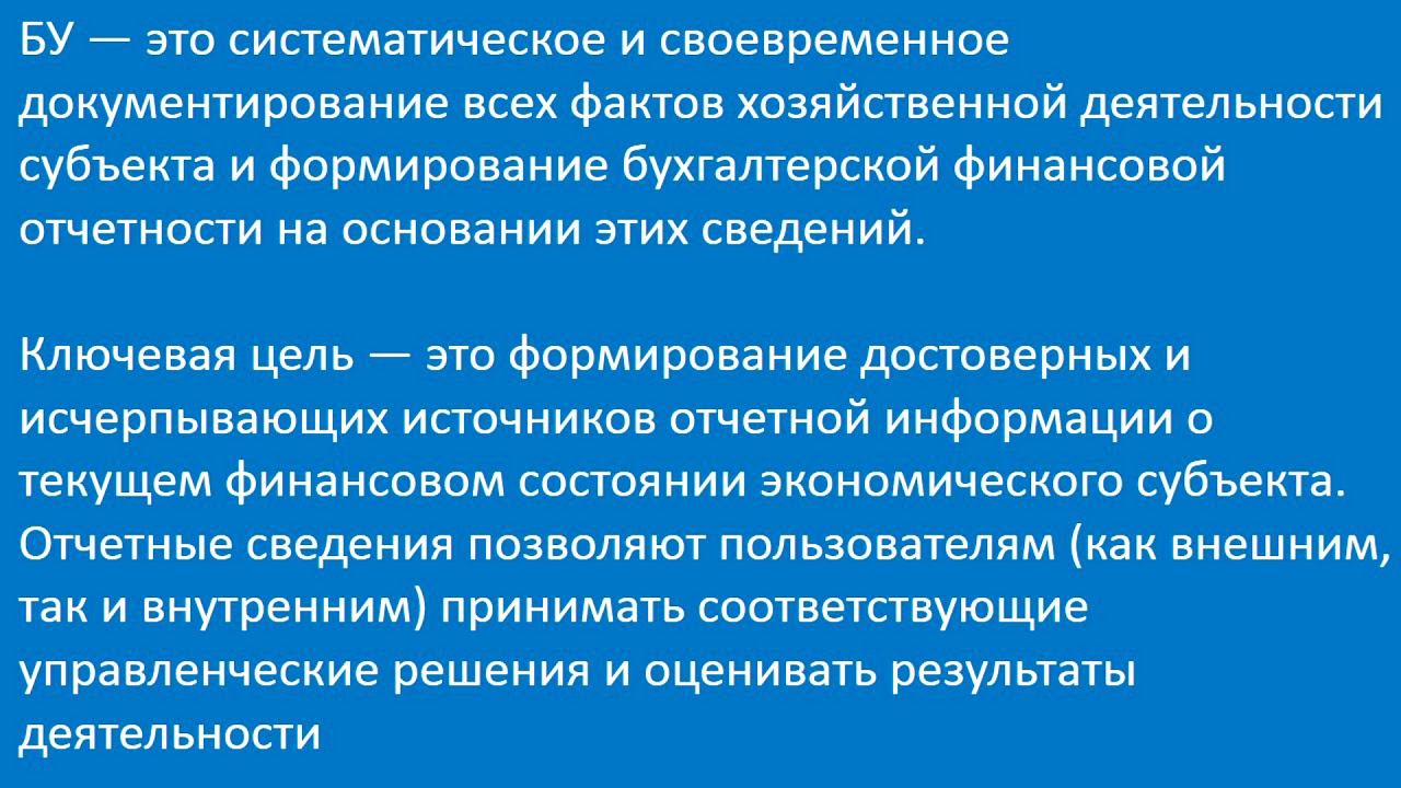 Бухгалтерский и налоговый учет смотреть онлайн