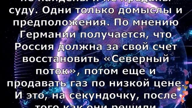 Немцы обнаглели в край! Германия потребовала ремонта СП-2, резкий ответ России ошарашил недоумков! смотреть онлайн