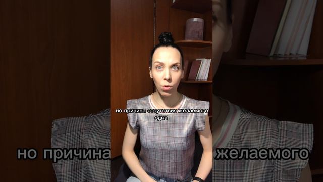 Почему у тебя до сих пор нет желаемого? смотреть онлайн
