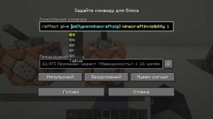 Как наложить эффект с помощью командного блока / как наложить эффект на моба / РАЗБОР КОМАНДЫ ЭФФЕК