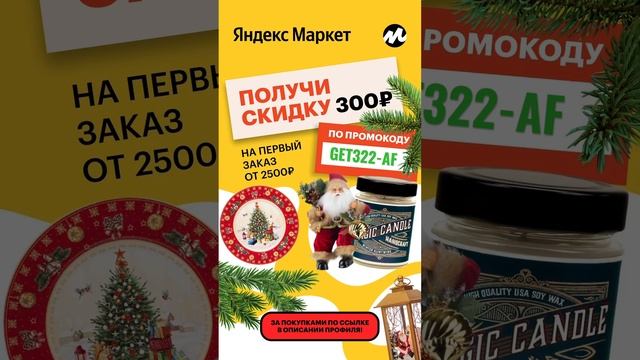 #ЯндексМаркет #скидка 300₽ от 2500₽ #Москва #акция #кэшбэк #top #распродажа #доставка #хит #котики смотреть онлайн