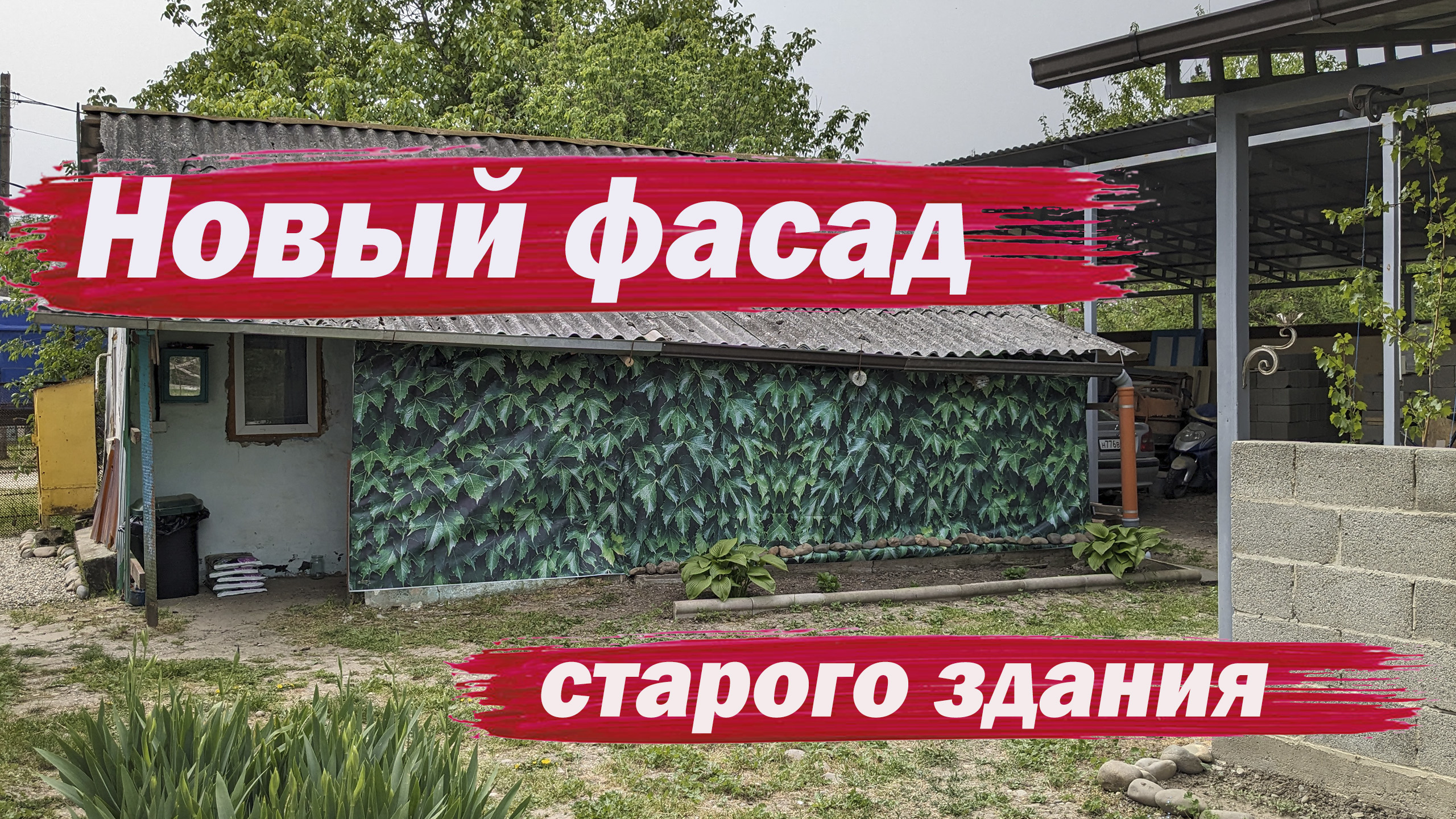 Новый фасад старого здания смотреть онлайн