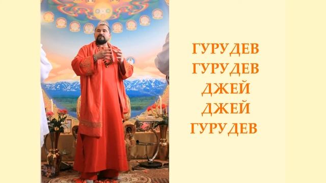 Баджан Мандала - Четверг - 2 - Ванде Гурудев смотреть онлайн