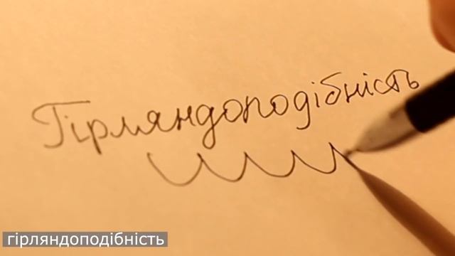 Про що розкаже твій почерк 2 Графологія What your handwriting say about you Graphology смотреть онлайн