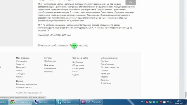 Как удалить страницу в одноклассниках смотреть онлайн