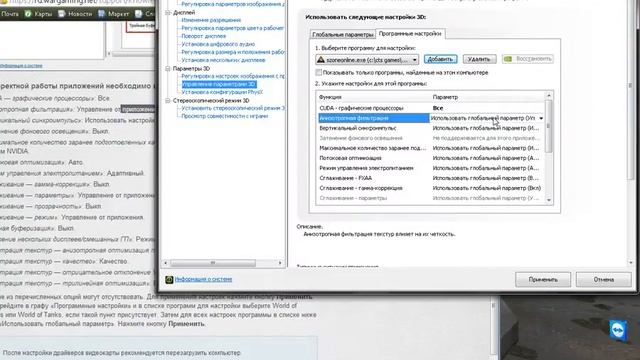 Настройки драйверов NVIDIA смотреть онлайн