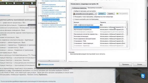 Настройки драйверов NVIDIA