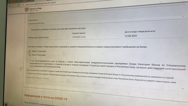 Анкета для Кипра/QR код на Кипр смотреть онлайн