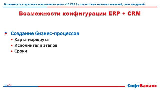 1С ERP 2 оперативный учет: контроль цены, рентабельности, воронка продаж смотреть онлайн