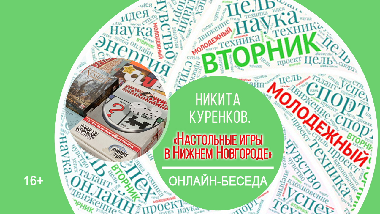 МОЛОДЕЖНЫЙ ВТОРНИК с Никитой Куренковым смотреть онлайн