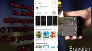 Как играть в samp на телефоне, абсолютно на любом сервере пк?|Bravolen|Можно играть даже на Аризоне