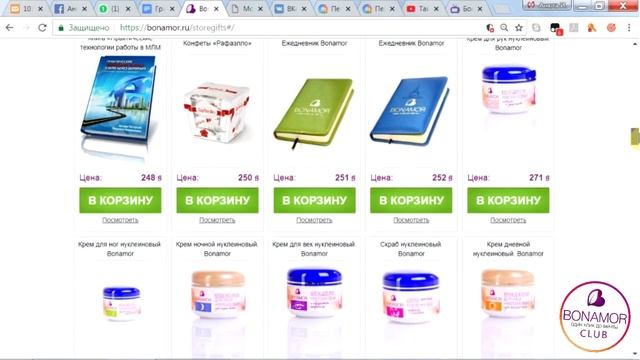 Как получить подарок от компании Бонамор | Bonamor? Выбираю ценный приз. Bonamor CLUB смотреть онлайн