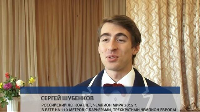 Поздравление с Днем города от чемпиона мира по легкой атлетике Сергея Шубенкова смотреть онлайн