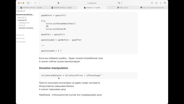 Лекция по ораклам: оценка LP-токенов смотреть онлайн