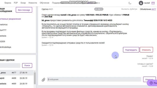 Ввод рублей через P2P смотреть онлайн