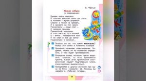 Литературное чтение 1 класс. Саша Чёрный «Живая азбука»