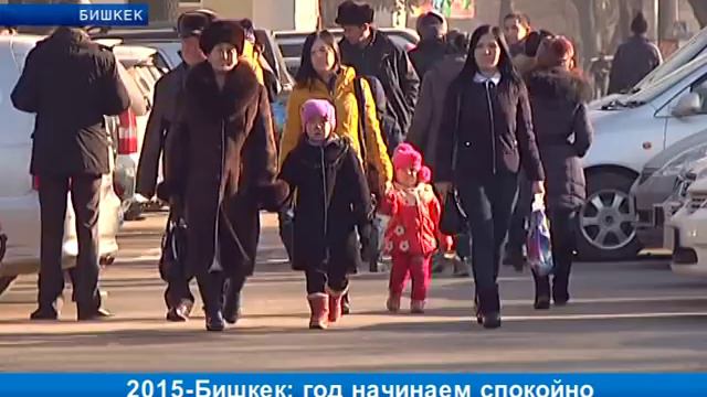Бишкек в первые дни нового года смотреть онлайн