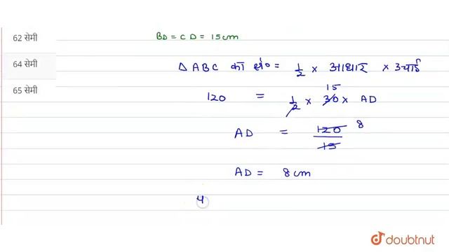 एक समद्विबाहु त्रिभुज का आधार 30 सेमी एवं इसका क्षेत्रफल 120 सेमी^2 है। इसकी परिमिति है। | 9 | ... смотреть онлайн