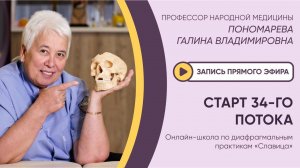 ⚡️ЭФИР: Онлайн-школа по диафрагмальным практикам «Славица»⚡️