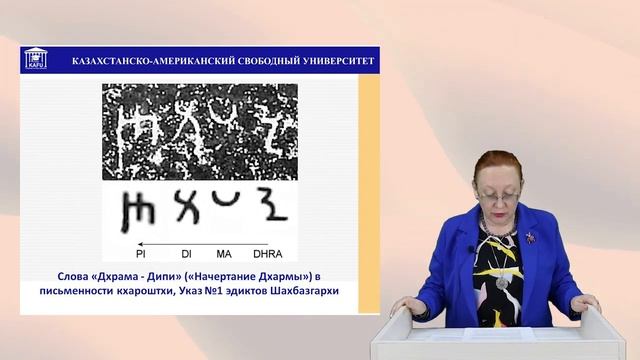 11. Скальные указы на кхароштхи