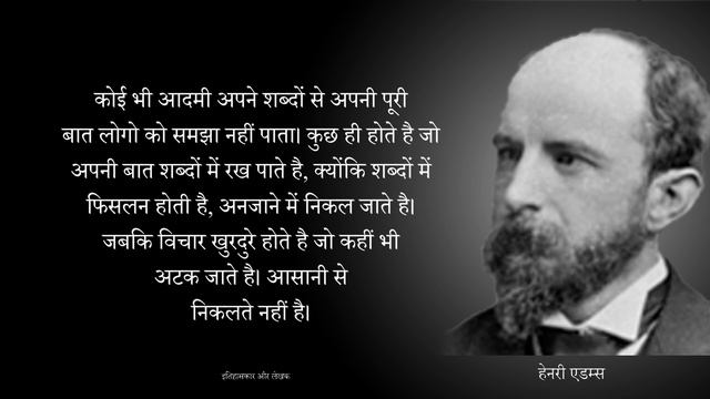 Henry Adams Quotes and Thoughts in Hindi / हेनरी एडम्स के अनमोल विचार смотреть онлайн