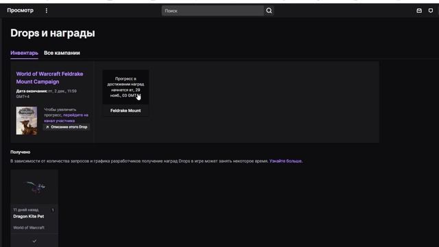 КАК БЕСПЛАТНО ПОЛУЧИТЬ TCG МАУНТА ДРАКОН СКВЕРНЫ ЗА Twitch Drops | КАК ПОДКЛЮЧИТЬ ТВИЧ ДРОПС смотреть онлайн