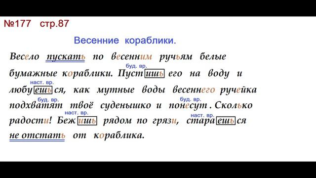 ГДЗ 4 класс, Русский язык, Упражнение. 177 Канакина В.П Горецкий В.Г Учебник, 2 часть смотреть онлайн