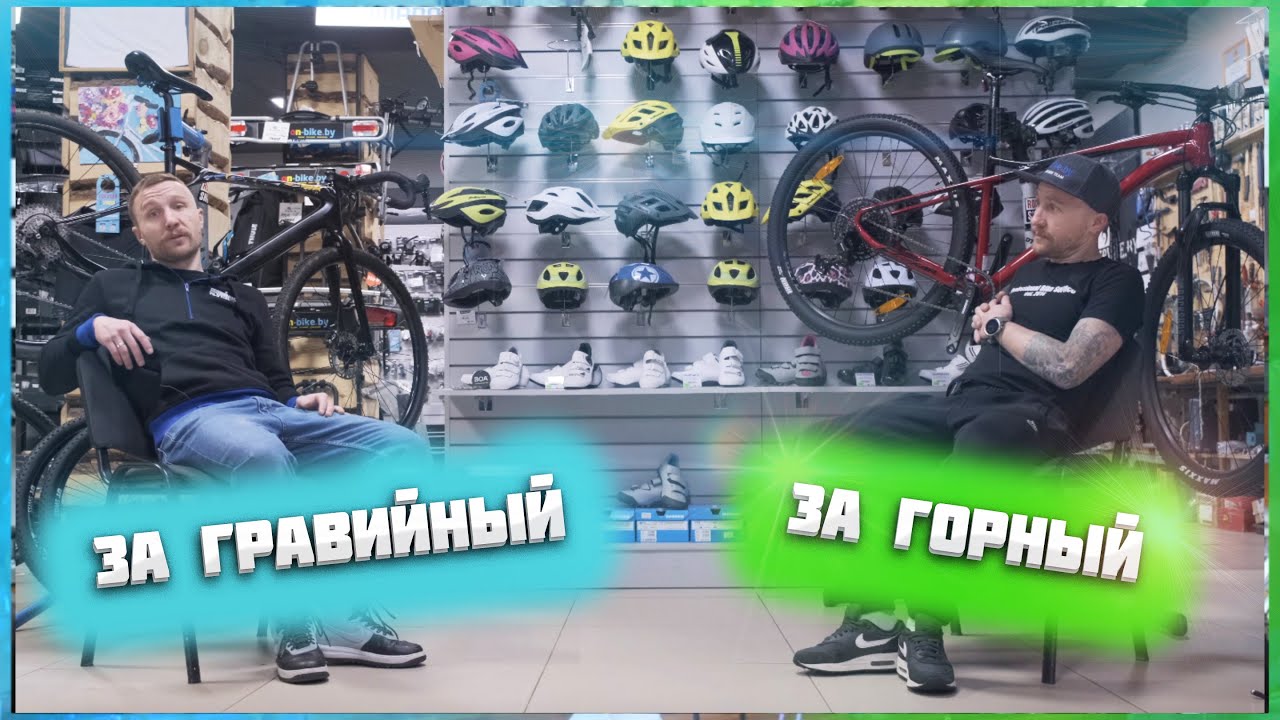 Горный или гравийный велосипед? Тестируем и выбираем лучший, кто наберет больше баллов? смотреть онлайн