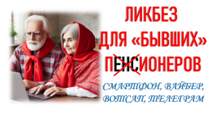 Компьютерный ликбез для тех, кто был пионером