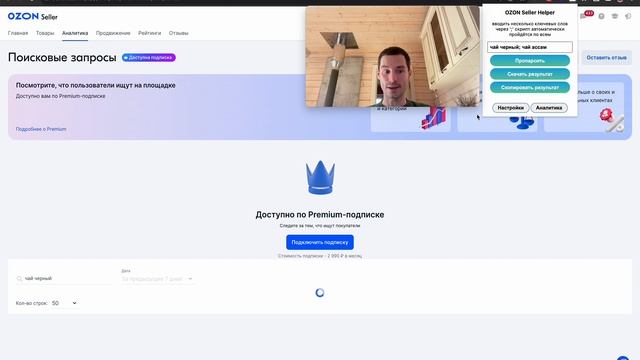 Презентация расширения Ozon Seller Helper и инструкция как пользоваться смотреть онлайн