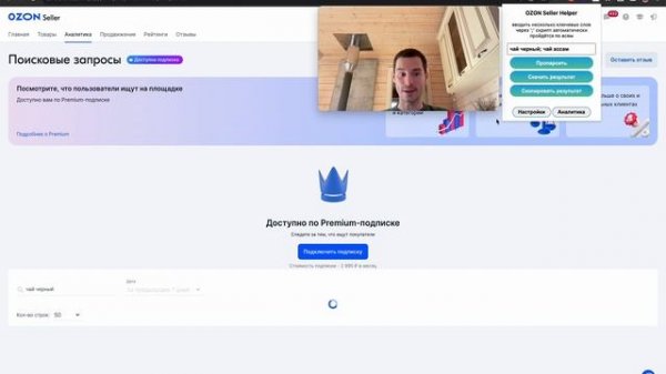 Презентация расширения Ozon Seller Helper и инструкция как пользоваться
