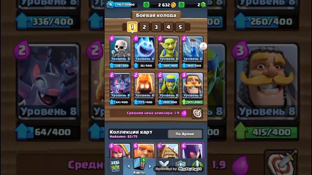 Клеш рояль новая лега смотреть онлайн