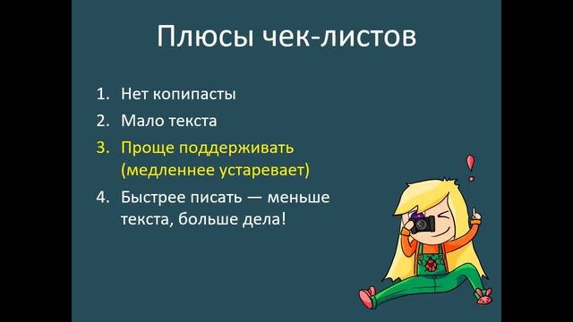 Плюсы и минусы чек-листов смотреть онлайн