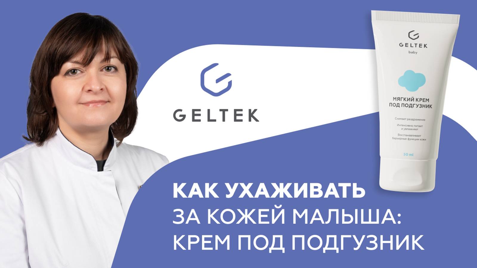 Крем под подгузник смотреть онлайн