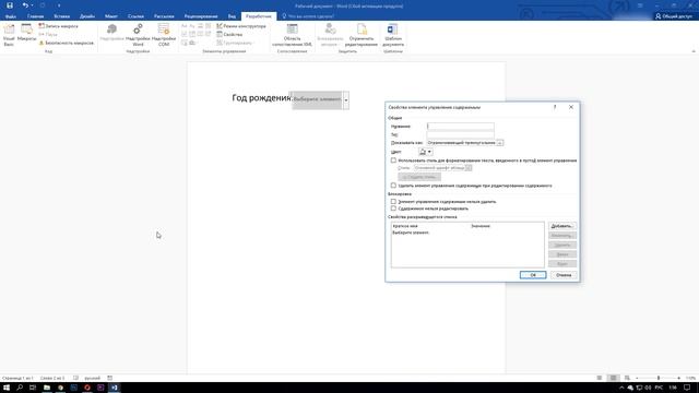 Как в Word сделать выпадающий список? Вставляем раскрывающееся текстовое поле со списком в ворд смотреть онлайн