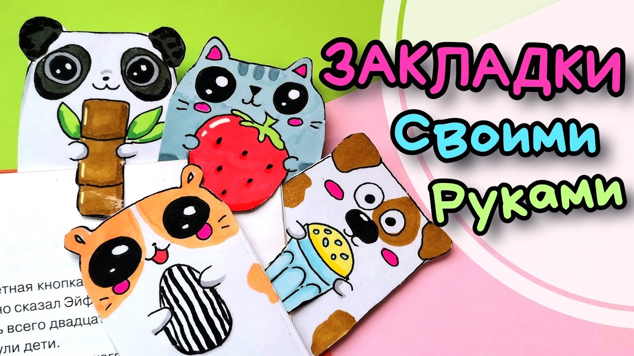 закладки из бумаги/как сделать закладку смотреть онлайн