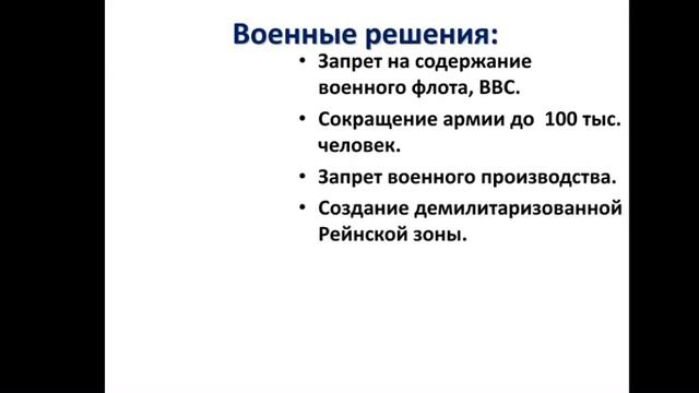Версальско Вашингтонская система смотреть онлайн
