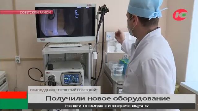 Советская районная больница получила новое оборудование смотреть онлайн