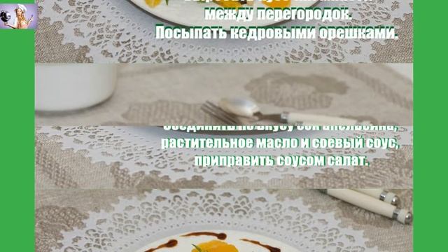 цитрусовый салат с лососем смотреть онлайн