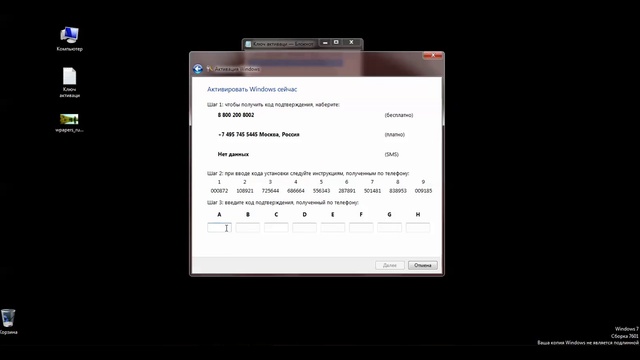 Активация Windows 7 по телефону смотреть онлайн