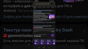 КАК СКАЧАТЬ БЕСПЛАТНО ТЕКСТУР ПАК НА ТЕЛЕФОН В Geometry Dash