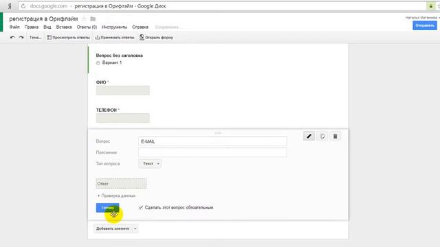 Как создать регистрационную форму Орифлейм на гугл диске смотреть онлайн